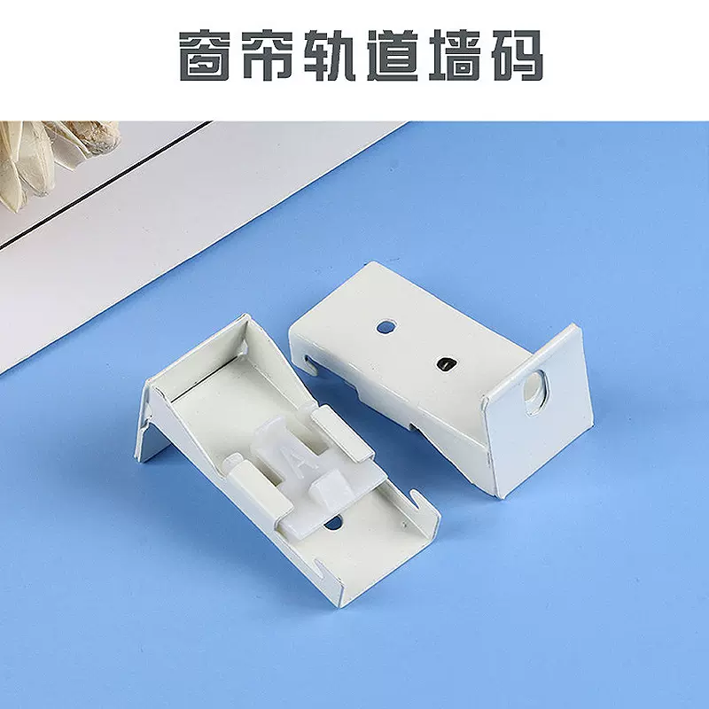 厂家多规格窗帘轨道安装码老式窗帘配件家用直轨弯轨加厚轨道墙码
