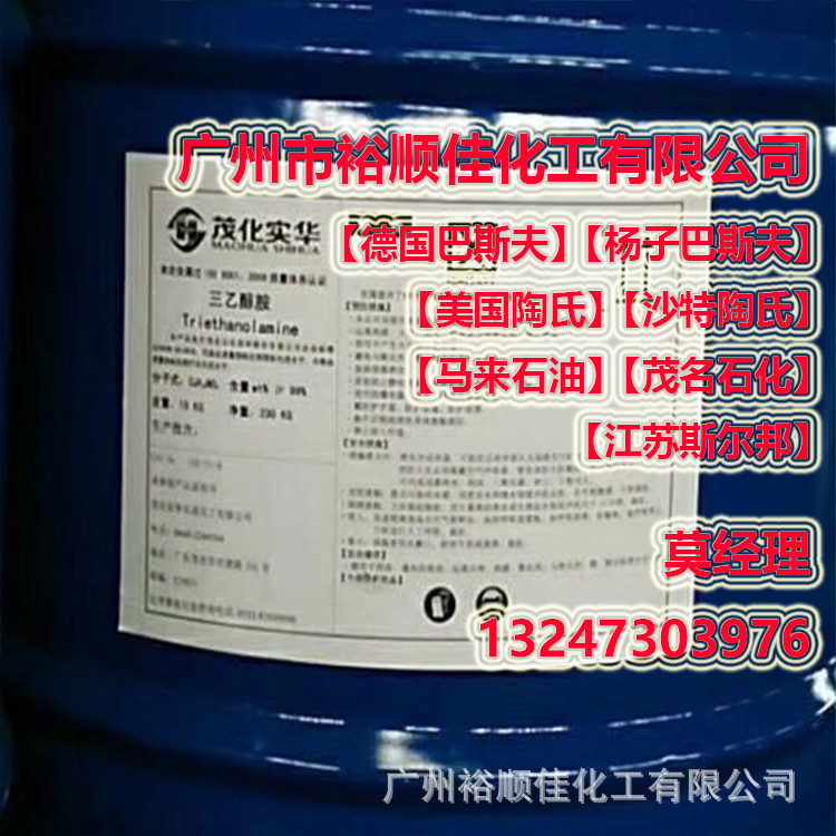 【茂名石化】三乙醇胺  现货优惠大促销  厂价直供 全国配送