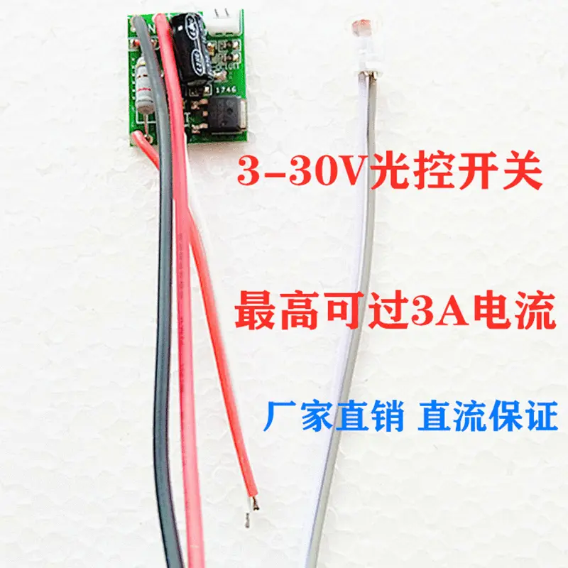 DC5-30V4.7V12V24V低压光控感应开关路灯楼道灯太阳能灯低压光感