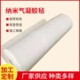 保温纳米陶瓷隔热凝胶