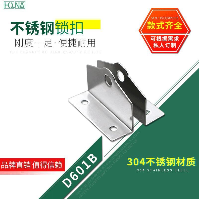 HOUNA加高对鼻锁304不锈钢锁扣跨式锁鼻橱柜抽屉小骑鼻D601B