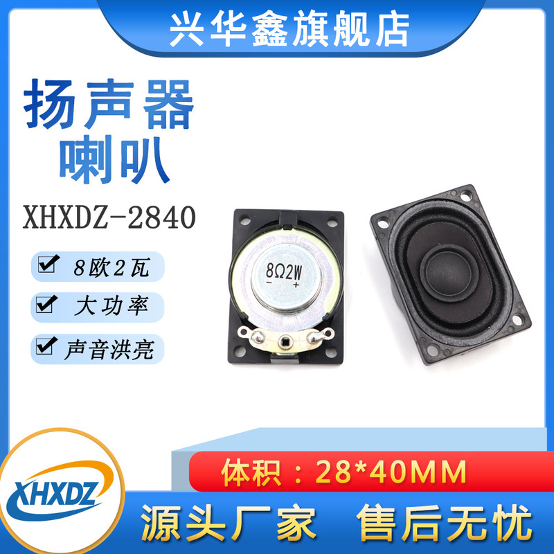 2840 speaker 8 Euro 2w/4 Euro 3W plastic internal magnetic full-frequency multimedia speaker 28 * 40MM paper basin speaker 2840 speaker 8 Euro 2w/4 Euro 3W plastic internal magnetic full-frequency multimedia speaker 28 * 40MM paper basin speaker
