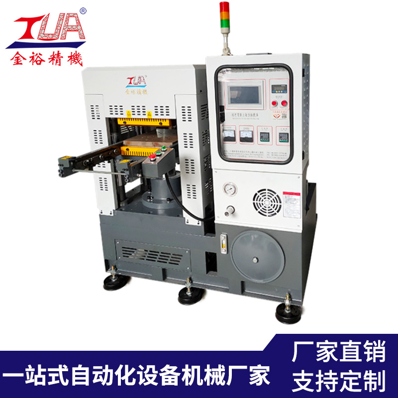 金裕精机 平板硫化机 橡胶印章成型设备  硅胶商标成型机 硅胶热