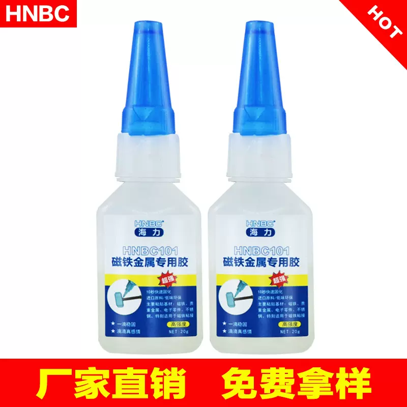 金属胶水粘接塑胶强力胶无白化耐高温型快干专用厂家速干