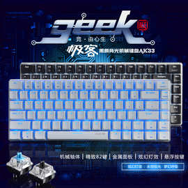 Ajazz/黑爵极客AK33机械键盘82键游戏电竞无线有线办公蓝牙小键盘