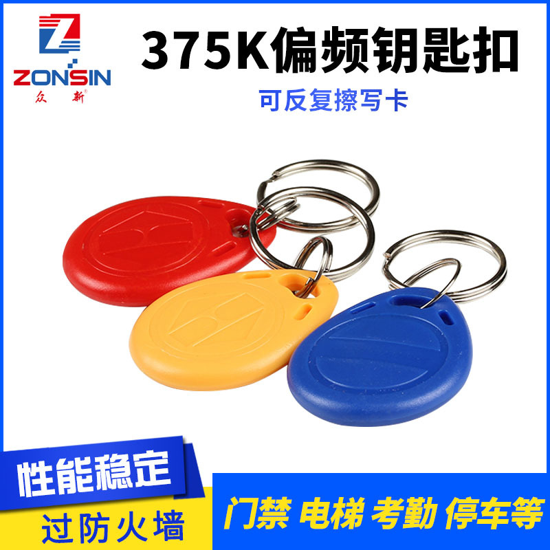 2号ID偏频扣375K卡扣感应门禁考勤电梯卡小区管理钥匙扣偏码PID卡