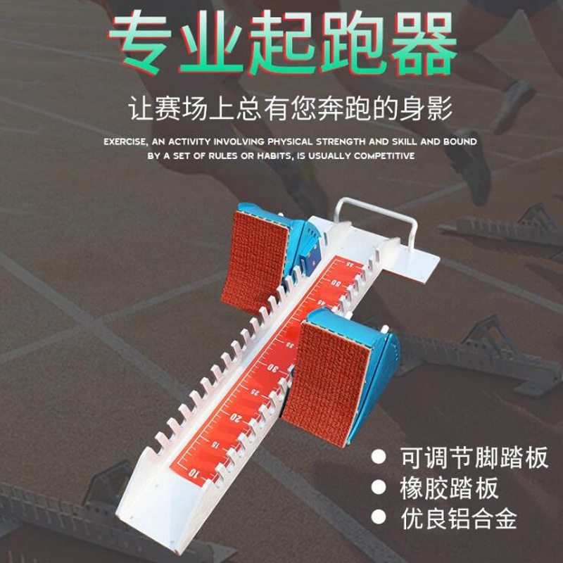 Starting blocks, 100-meter aluminum alloy starting aids, adjustable height track piers for track and field training and competition.