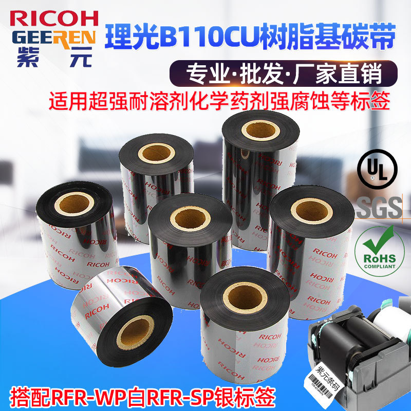 RICOH����B110CU�ͻ�ѧҩ�ܼ�ǿ��ʴ��ͪ���ױ��ƶ�Һɫ̼��