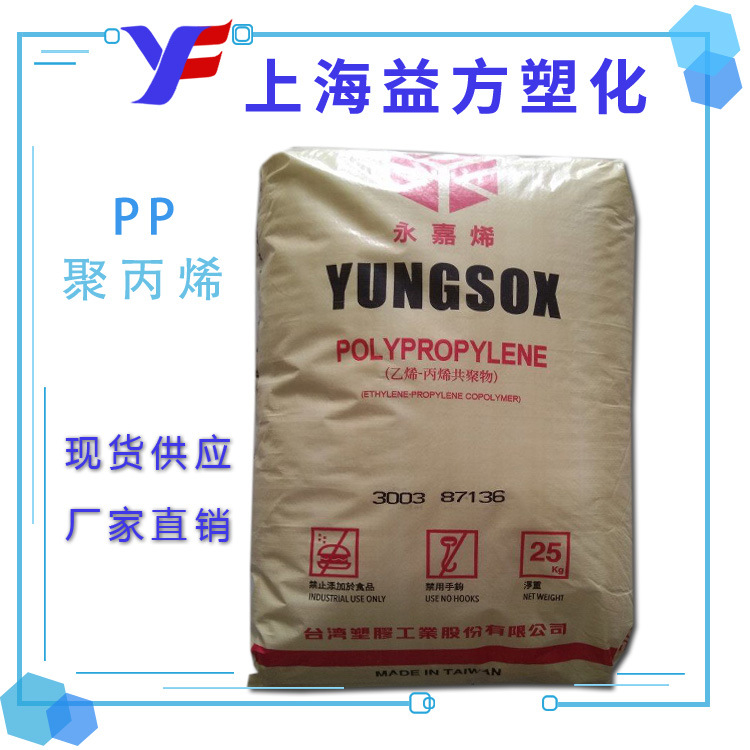 耐高温 1124 PP 台湾塑胶 注塑级  微波炉容器 电器用品 PP原料