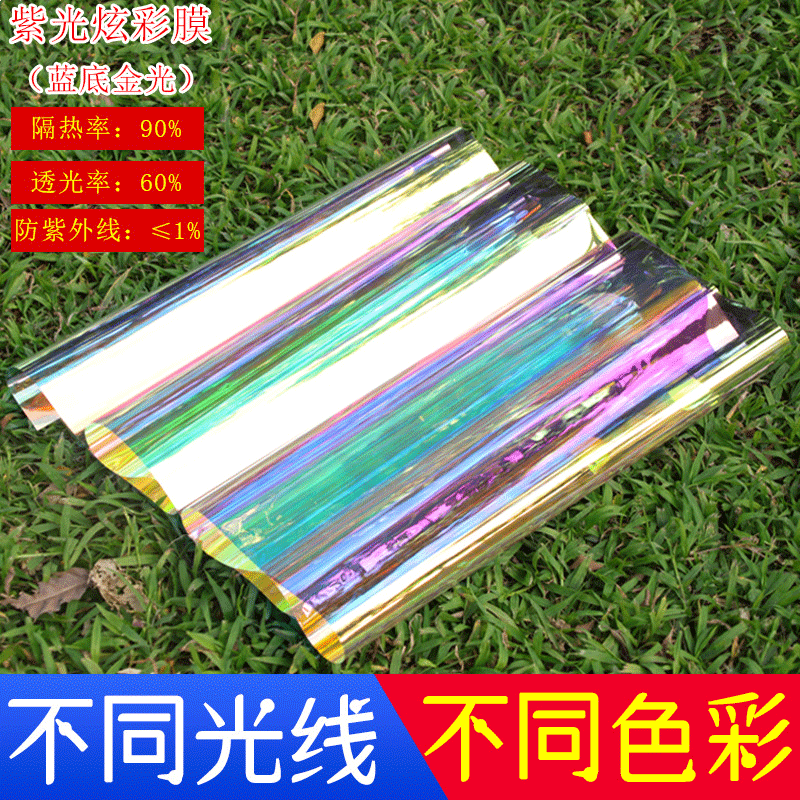 直销蓝底红底建筑玻璃炫彩膜七彩镭色膜彩虹膜装饰贴纸color film