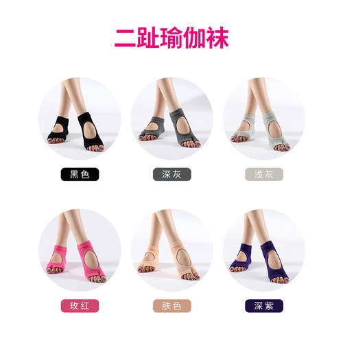 Factory direct sales glue dot yoga socks for women, non-slip open toe leaky back split toe socks, two toe socks, perforated solid color sports socks