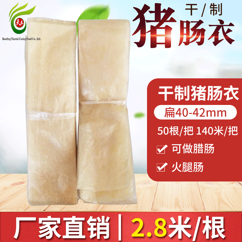 干制猪肠衣自制腊肠火腿肠干肠衣单根长2.8米不易破香肠高韧性