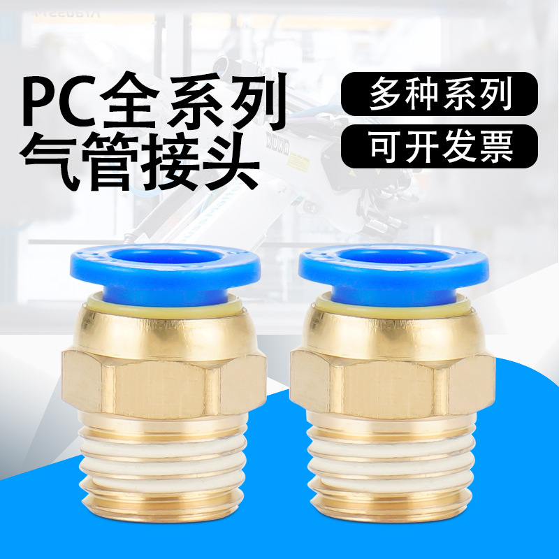 气动气管接头快速接头带螺纹直通快插pc8-02/6/8/10/16-01/03/M5