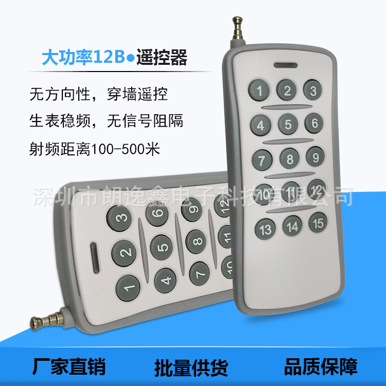 大功率15键遥控器 远距离发射遥控器 学习码遥控钥匙 报警器 433M
