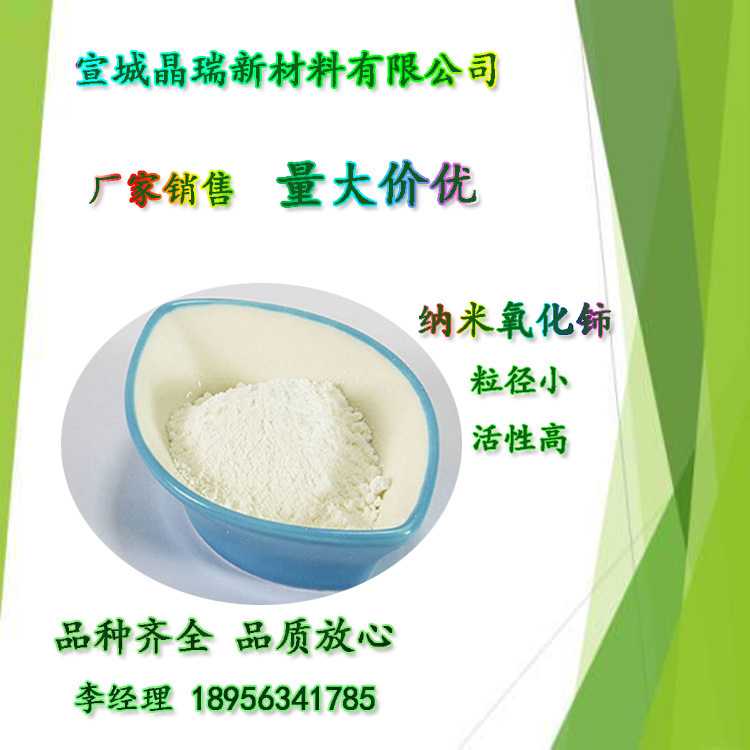 纳米氧化铈 稀土材料纳米二氧化铈 CeO2 厂家供应橡胶耐热剂