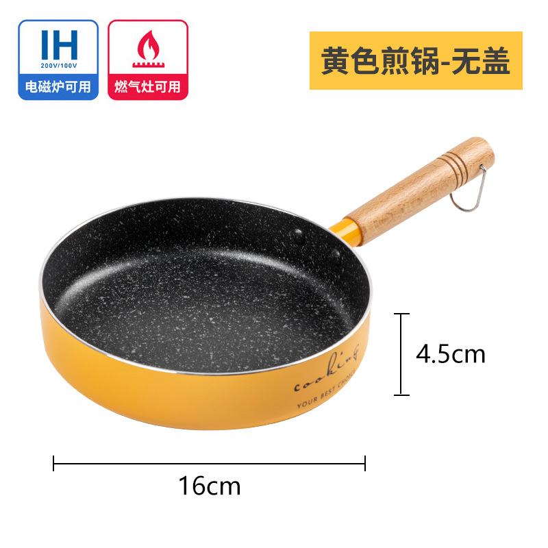 16cm 노란색 프라이팬