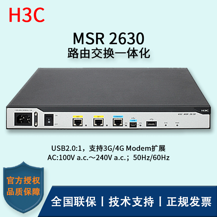 H3C/华三路由器 MSR2630-AC 2GE 企业级路由器千兆企业网商用