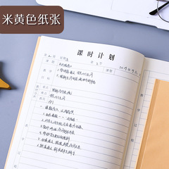 中小學幼兒園筆記本聽課老師本記錄本教案本教師教師加厚通用備課