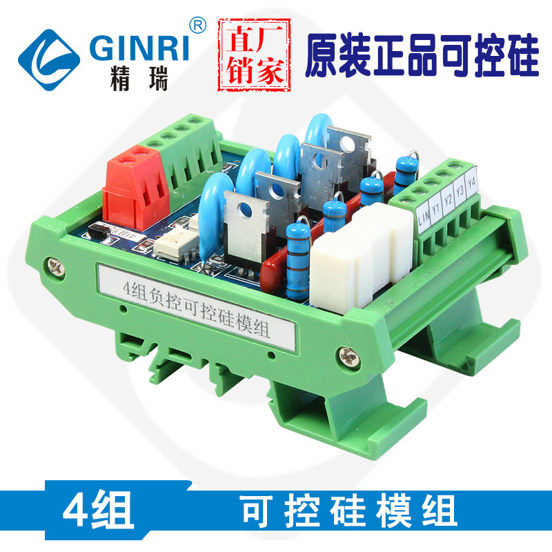 4路PLC正控交流放大板可控硅输出板 功率板 JR-4K/24Z