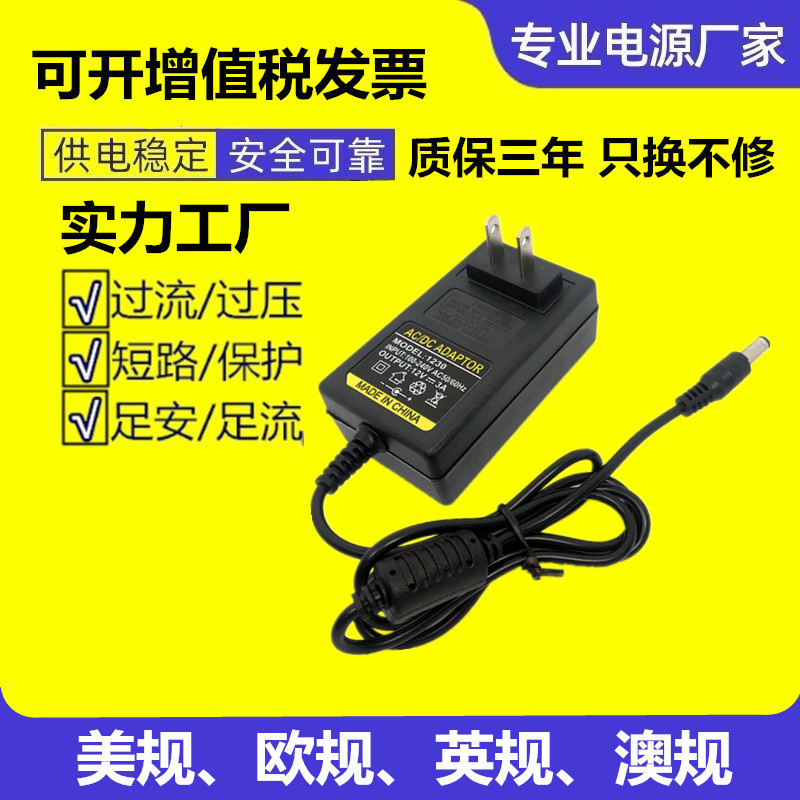 12V3A Switching Power Adapter Us Standard European Standard 36W Led Light Strip/Monitor Plug Charger