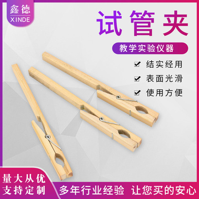 廠家批發試管夾 竹制玻璃試管夾子木頭夾 化學實驗器材結實經用