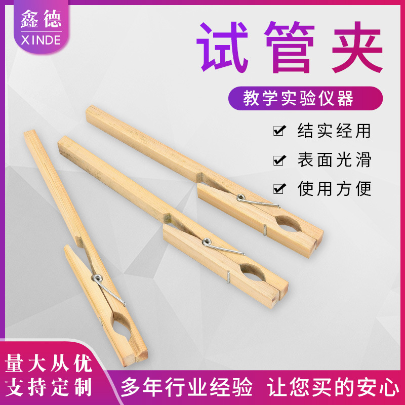 廠家批發試管夾 竹制玻璃試管夾子木頭夾 化學實驗器材結實經用