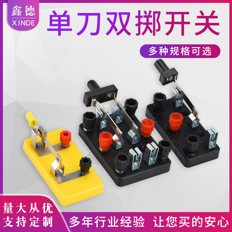 单刀双掷开关单刀双闸开关电键铡刀初中物理串联并联实验器材批发