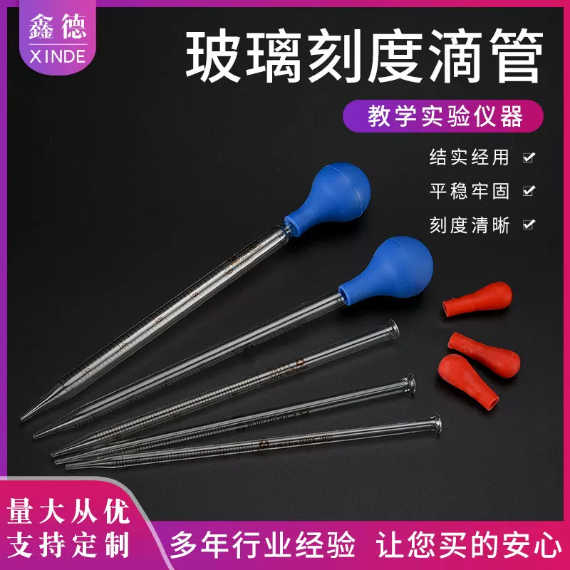实验胶头玻璃刻度滴管0.5ml1ml2ml3ml5ml10ml玻璃吸管移液管