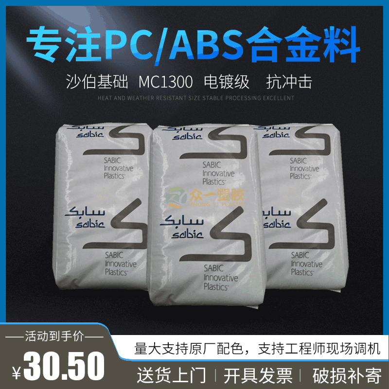 PC/ABS沙比克MC1300抗冲击pcabs合金塑料原料颗粒注塑级电子