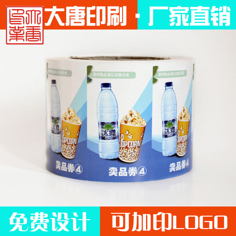 门票印刷卷筒吊牌 彩色吊牌印刷 产品优惠卷 入园票券热敏铜版