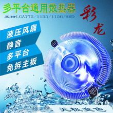 万家风彩龙 发光CPU风扇 电脑主板CPU散热器 风扇通用CPU风扇批发