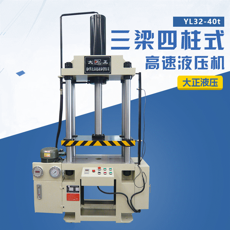 大正YG32-40吨三梁四柱式液压机