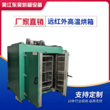 非標定 制遠紅外高溫烘箱實驗室小型電熱鼓風干燥高溫真空烘箱