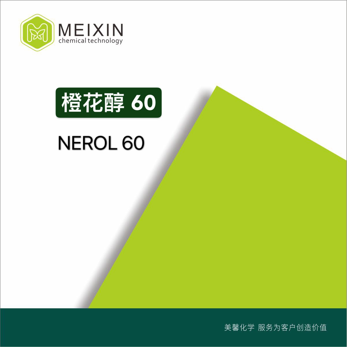 [香料]橙花醇60 β-柠檬醇  NEROL60 10g |106-25-2