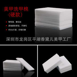 美甲用具卸甲巾硬质款白棉片卸甲棉洗甲用品 工厂现货批发NAIL