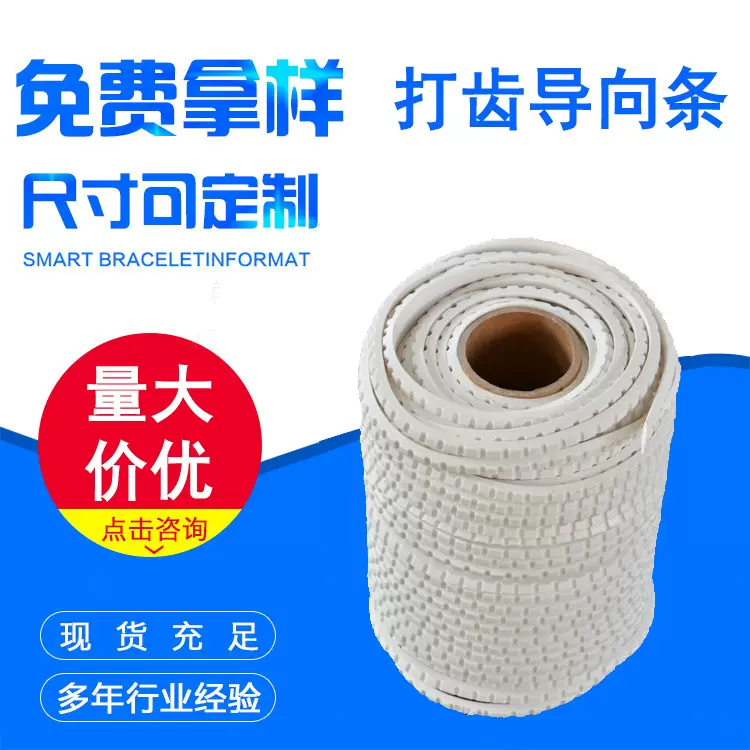 工业皮带输送带白色PE耐磨打齿导向条工业同步带厂家供应传动带