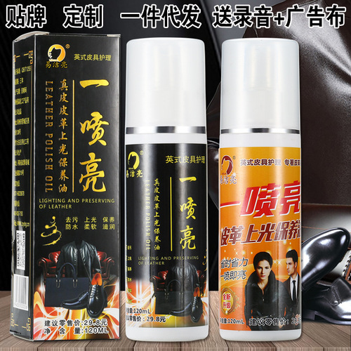 Manufacturer wholesale Yi Jie Liang leather spray bright sheep oil leather shoes renovation care agent maintenance liquid shoe polish