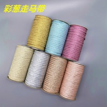 金葱 银葱走马带 松紧带 3mm 6mm 9mm 12mm礼盒彩葱松紧带 笔记本