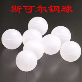 现货供应 46mm 50mm55mm 游戏机上用光滑pp空心塑料球