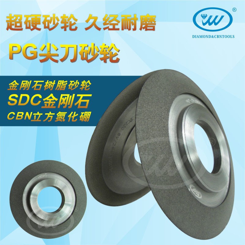 PG尖刀PG平刀砂轮树脂砂轮钻石砂轮金刚石砂轮