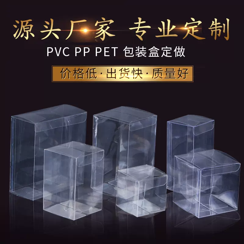 pvc包装盒定 制透明pp磨砂盒pe化妆品塑料盒日用品折盒可印logo