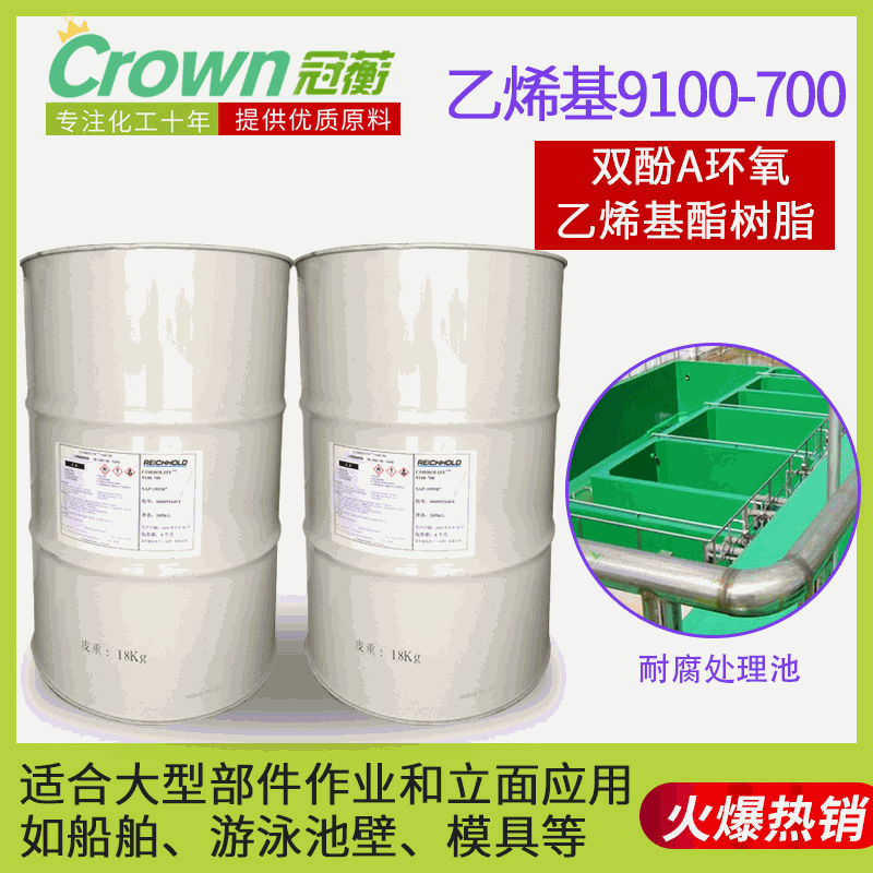 玻璃钢渔船管道树脂乙烯基人造石不饱和树脂汽车化工聚酯树脂批发
