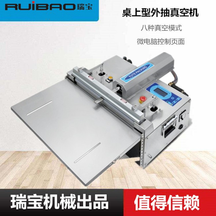 桌上型外抽食品药品真空包装机蔬菜水果真空封口机半导体机密封