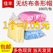 一次性无纺布条形帽子 单双筋防尘帽蘑菇圆帽防护帽厂家批发