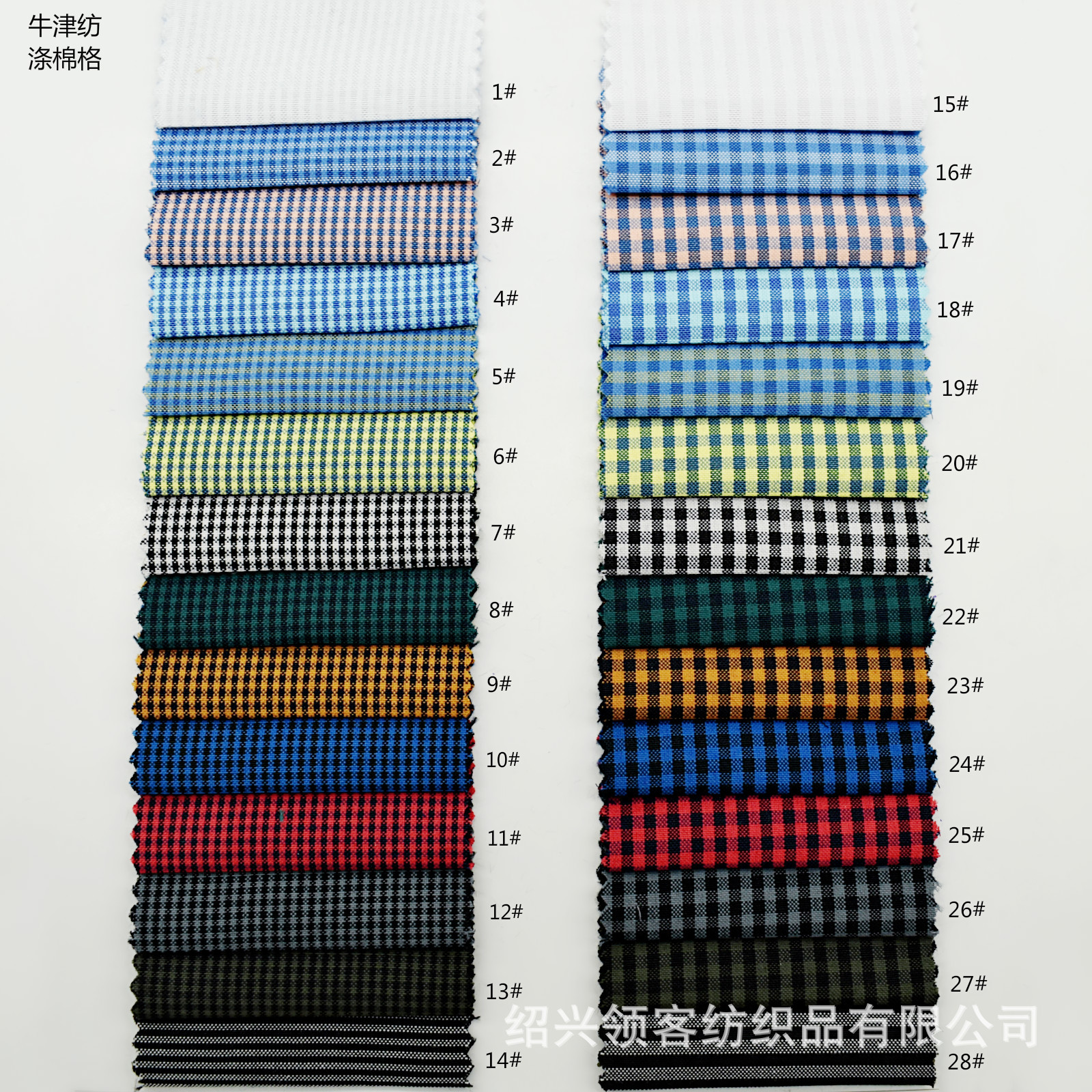 现货 涤棉商务休闲牛津纺格子布 男士免烫衬衫面料 梭织TC格面料