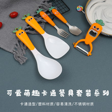 厂家批发创意胡萝卜儿童勺子叉子可爱卡通饭勺汤勺家用餐具套装