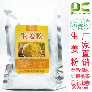Factory wholesale ginger powder dried ginger powder turmeric powder food seasoning ginger tea raw materials 500 g/bag packaging