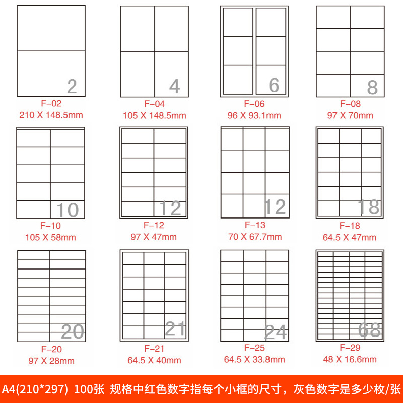 不干胶标签贴100张a4标签贴纸打印纸喷墨激光不粘胶纸多规格可选