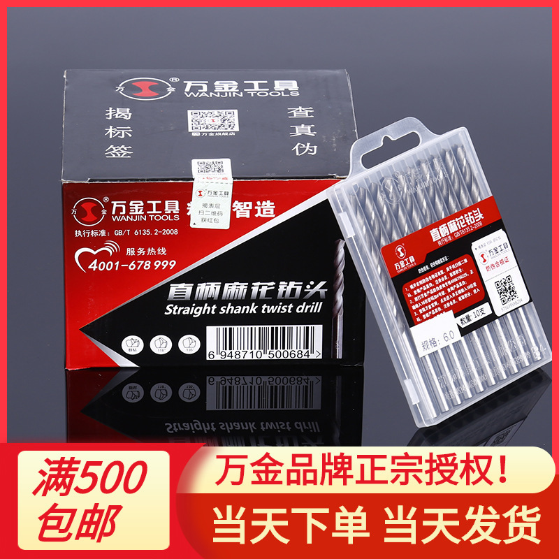 Wanjin straight handle twist drill 6542 high speed steel full grinding rolling double head single head stainless steel special twist drill
