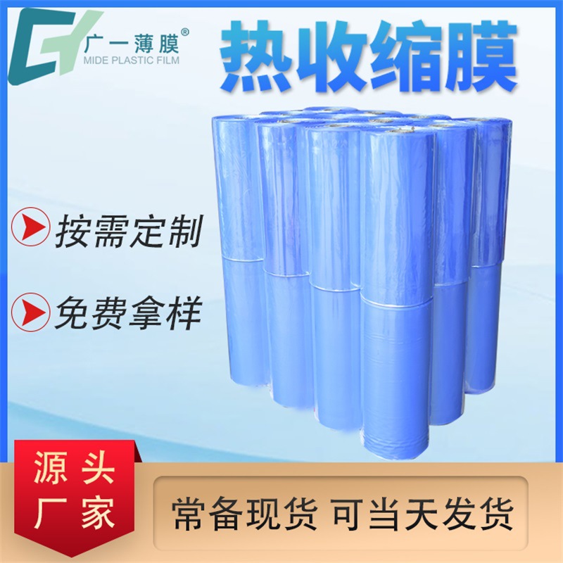门窗包装膜厂价PVC热收缩膜热缩膜塑料薄膜LOGO印字寄样打包膜